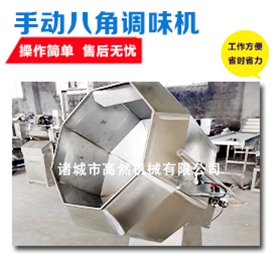手动八角调味机