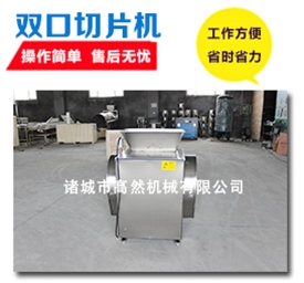 双口切片机